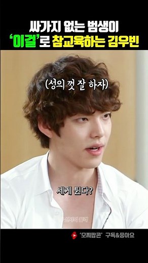 신사의품격ㅣ범생이 참교육 하는 1진 김우빈ㄷㄷ #shorts #drama