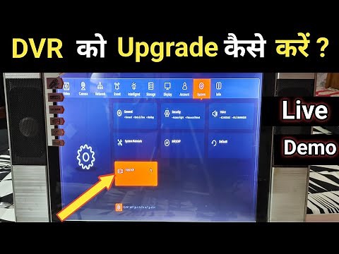 How to Update cctv dvr ? | CCTV DVR का System Software को Upgrade कैसे करे ?