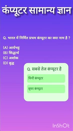 computer gk | computer science || all exam | computer question | computer gk question | #computer