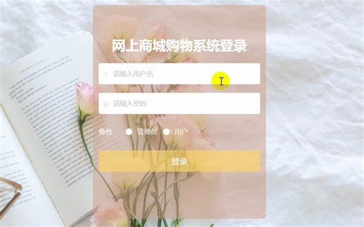 2023版本-基于Springboot Vue实现网上商城购物系统