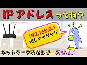 [Easy to Understand!] An Introduction to IP Addresses: A Thorough Explanation of Internet Address...