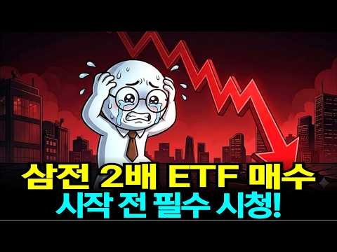 삼성전자 2배 레버리지 ETF, 장기투자가 위험한 이유 (수익률, 세금 총정리)