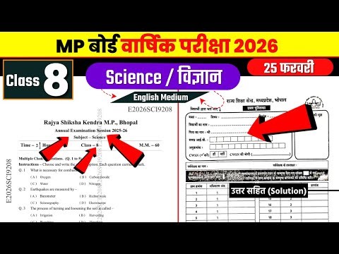 कक्षा 8वीं विज्ञान वार्षिक पेपर 2026 | mp board class 8th science paper 2026 english medium