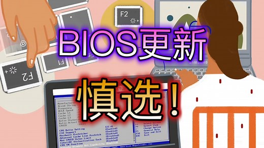 关于BIOS更新你必须知道的一些技巧