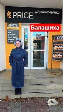 Выбираем подарок на ДР Валюши в LowPrice Балашиха #lowprice