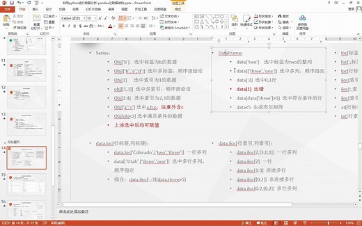 5-17 用python进行数据分析之pandas_loc和iloc