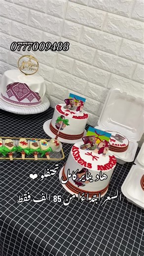 Celebrate January with Delicious Custom Cakes