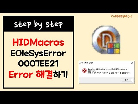 HIDMacros Error 해결하기 "OLE 레지스트리에 액세스하는 동안 오류가 발생했습니다" - Exception EOleSysError at 0007EE21