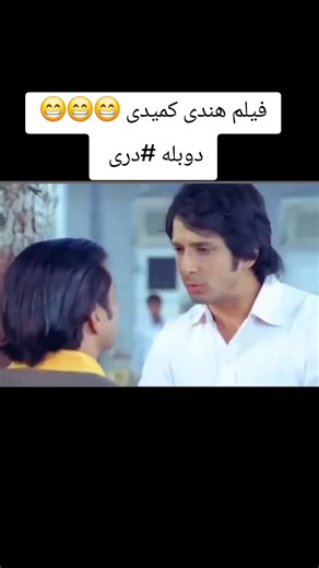 #فیلم #هندی کمیدی #دوبله #دری @ | Mohammad Naseem Rahmani