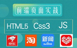 HTML5 CSS3 JS实现前端页面布局-前端开发工程师的前端八大UI库【配套源码 笔记】【念安小姐姐强烈推荐web前端】HTML＋CSS实现基本布局