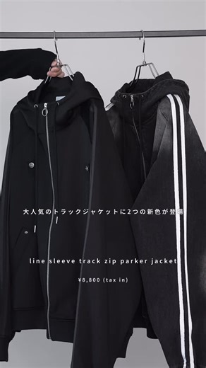 ＡＤＲＥＲ on Instagram: "【新色】大人気のトラックジャケットに２つの新色が登場！ ⠀ 一年中着れるADRERの顔と言っても過言では無い超名作品番。 ⠀ 「ブラックブラストデニム」×「オールブラック」 どちらもADRERファンの声により商品化しました🔥 ⠀ ⠀ 12/23ZOZOTOWN発売開始 ⠀ ▪︎ line sleeve track zip parker jacket ¥8,800(tax-in) black denim / black × black"