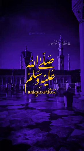 Anta Noor ullahi fajran Lyrics | Islamic Naat Video