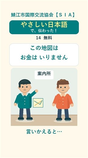 やさしい日本語［14 無料］ #sia #やさしい日本語 #国際交流