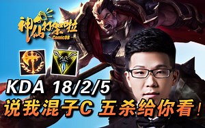 神仙打架啦：80血反杀五人拿下PentaQ！不要相信诺手的血量！【ComicOB】