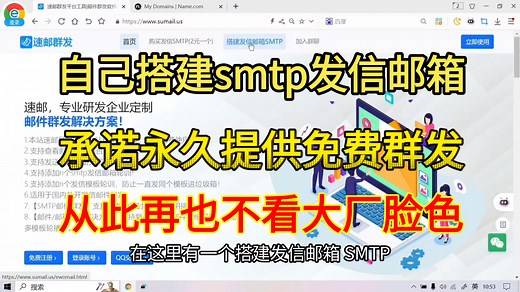 0基础搭建无限发信邮箱SMTP功能+免费邮件群发，再也不用被限制看脸色！
