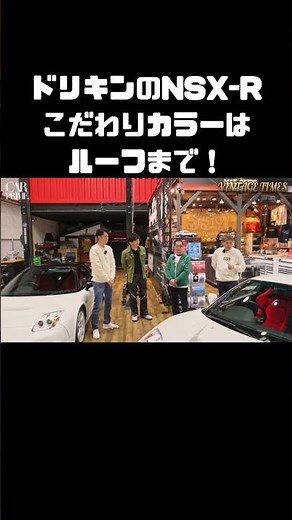 The NSX-R Drift King version even has a custom roof color #carprime #carprime #KeiichiTsuchiya #M...