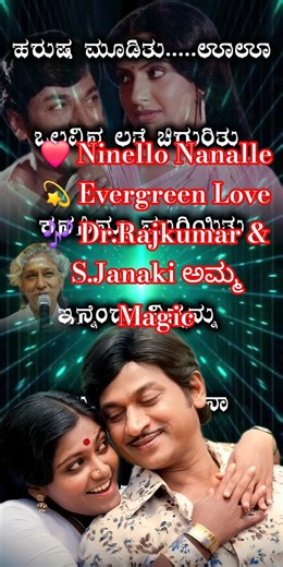Ninello Nanalle ❤️ | Dr Rajkumar & S Janaki Duet 💫 Kannada Evergreen Love Song | #shorts #shortvideo
