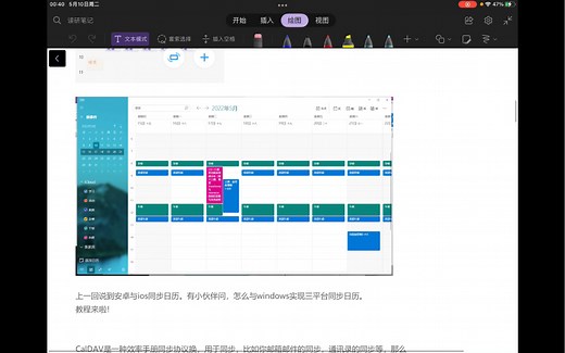 如何三平台win/安卓/ios同步日历日程