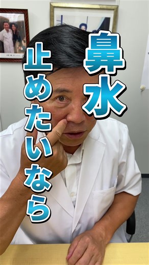 鼻水を止めたい時はここを押せ！#鼻水 #鼻水止めたい #鼻水止める方法 #ツボ
