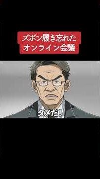 [Anime] Online meeting where I forgot to put on my pants Part 2