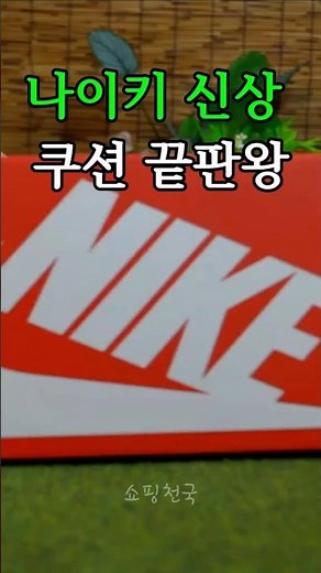 Nike's new cushioning king
