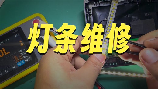LED补光灯拆解维修