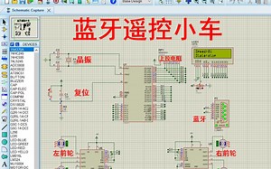 【全套资料.zip】单片机蓝牙遥控车PWM正反转加减速启停控制【proteus仿真 程序 报告】