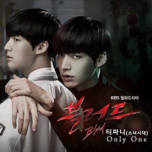 Girls' Generation's Tiffany sings "My Only One" for KBS drama "Blood" OST Part 1