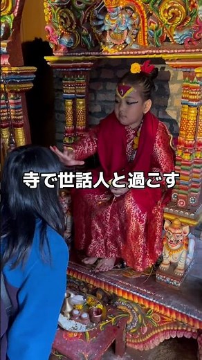 生き神「クマリ」 #ネパール #クマリ #神話