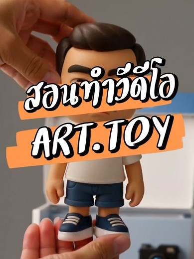 ทำรูปภาพ Art Toy จาก. ChatGPT แล้วนำรูปภาพไปสร้างเป็น VDO ด้วย KLINGAI #arttoy #ai #klingai #arttoyตัวเอง #อาร์ตทอย #actionfigure #trending #chatgpt #klingai #collectibledesign #collectiblefigure #Alart #aigenerated #พี่โอ๋ป้ายยา