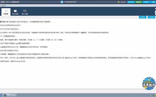 2018年3月版本ms office计算机二级考试模拟考试讲解视频(侵删)