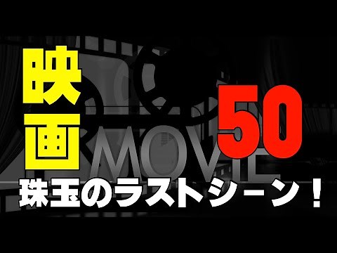 Classic Movie "The 50 Best Final Scenes" "Cinema Promenade" Classic Movie Channel