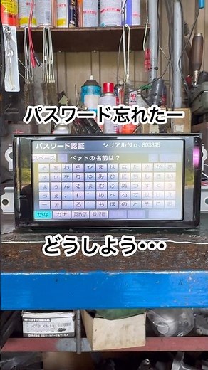 ナビのパスワードを忘れてしまった！トヨタ､ダイハツナビのセキュリティコード解除もしています/山陰電装