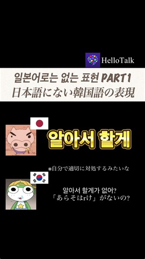 일본어 표현의 독특함과 한국어의 연결