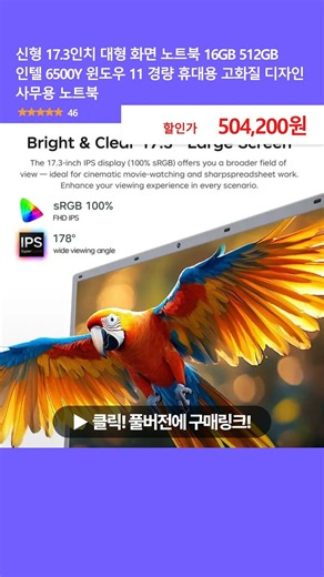 작은 노트북 화면이 답답했다면? 17.3인치 대화면