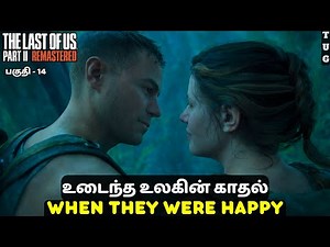 A Love That Still Hurts 💔| The Last of Us 2 | Tamil Gameplay | PART 14