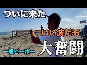 【成長】新しい武器をゲットして、大興奮のいい波にトライ