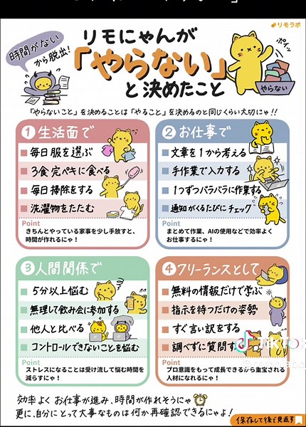 あなたが「やらない」と決めたことをコメントで教えてにゃ。#ライフハック #時間 #おすすめ #tiktok教室 #tiktok教室