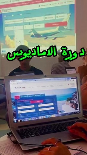 🎉🎉تخفيضات لخمس الاوائل 🚀 برنامج تدريب Amadeus للمستويات 1 و 2 و 3 – اجعل مهاراتك في حجز التذاكر وإدارة السفر أكثر احترافية! 🌍 برنامج اماديوس الشهير لإدارة الحجوزات والتذاكر؟ انضم إلى برنامج التدريب المتكامل الذي يقدم لك الأدوات والمعرفة اللازمة للعمل بكفاءة في صناعة السفر والسياحة! 🔹 ما ستحصل عليه في هذا البرنامج التدريبي: ‏1.PNR (سجل اسم المسافر) – تعلم كيفية إنشاء وحفظ سجلات المسافرين (PNR) بشكل احترافي. 2. حذف PNR– إتقان كيفية حذف السجلات عندما يكون ذلك ضروريًا. ‏3. SR DOCS (مستندات خاصة