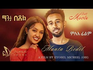 Manta Bedel (ማንታ በደል) - New Eritrean Full Movie 2026 | Cinema Asmara