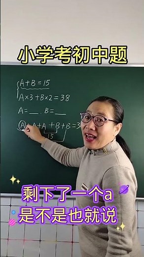 800 小学生太难了#小学数学 #数学思维 #易错题