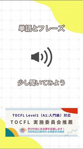 この一冊で台湾華語をマスターしよう！「単語と文法から学ぶ PAPAGO式台湾華語」 #台湾華語#台湾留学#台湾進学 #TOCFL