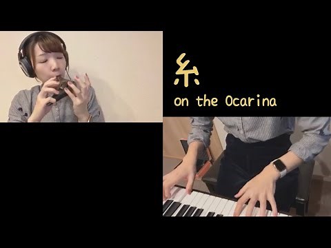 糸(オカリナ演奏)