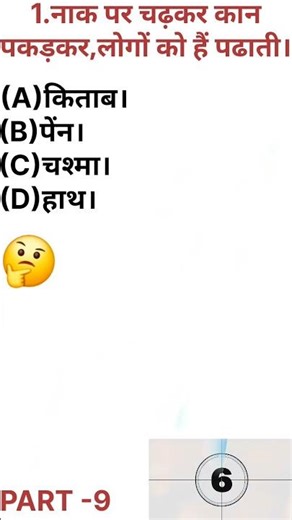 GK Questions || For Knowledge || Part 9