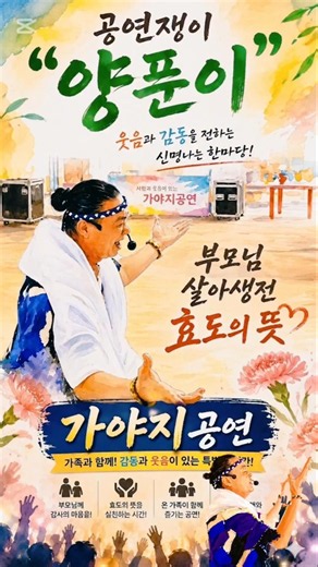 눈물없이 볼수없는 명인양푼님 가야지공연 #shorts #트롯트