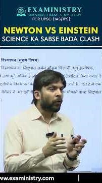 Newton vs Einstein 🤯 Who Was Right? | Physics Explained #shorts #viral #atyabsir