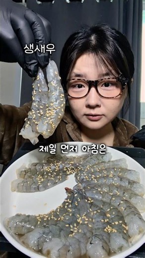 아침 부터 하루종일 새우만 먹어봤습니다