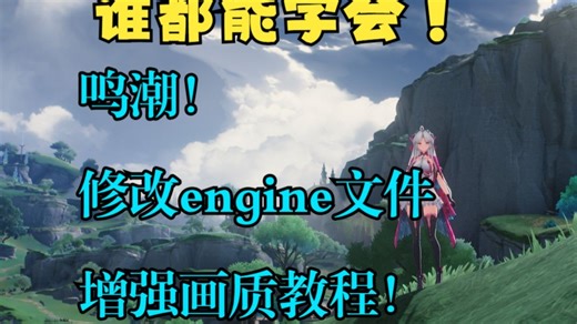 （此方法已作废）谁都会自己改的定制engine文件代码教程