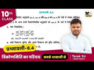 Class 10 Maths EXERCISE 8.4 NCERT SOLUTIONS || प्रश्नावली 8.4 कक्षा 10 गणित || Mathematics Analysis