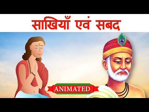 Kabir Ki Sakhiyan and Sabad class 9 hindi explanation | Animation